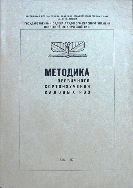 Бібліотека по темі - троянди і розарії світу