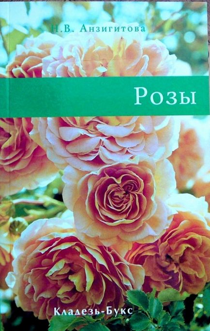 Бібліотека по темі - троянди і розарії світу