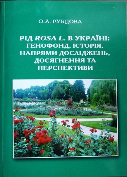 Бібліотека по темі - троянди і розарії світу