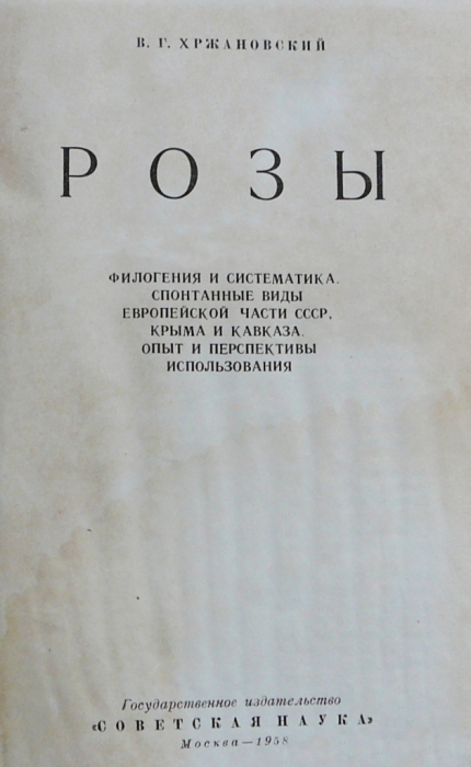 Бібліотека по темі - троянди і розарії світу