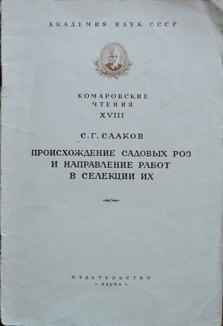 Бібліотека по темі - троянди і розарії світу