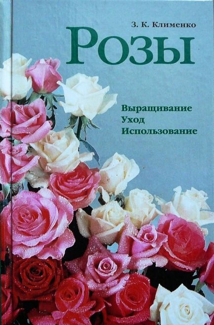 Бібліотека по темі - троянди і розарії світу