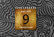 Black calendar - чорний календар на робочий стіл