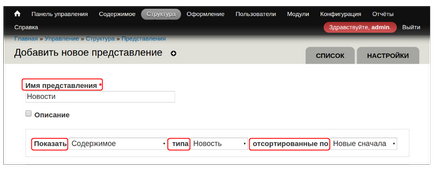 Блок останні новини, створення розділу сайту drupal