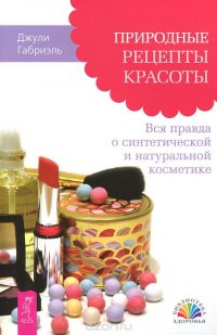 Велика енциклопедія як стати красивою і стрункою