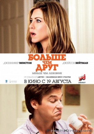 Більше, ніж друг (2010) скачати торрент безкоштовно