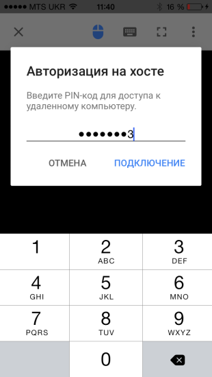 Chrome remote desktop дозволяє управляти комп'ютером з iphone або ipad