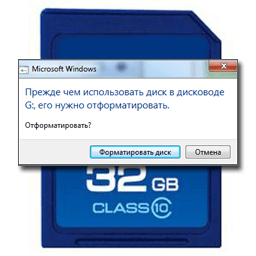 Що робити, якщо система просить відформатувати карту пам'яті