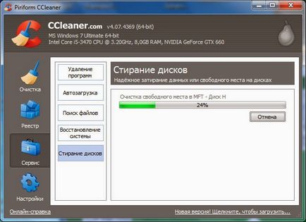 Що означає надійне затирання даних або вільного місця на диску, я з windows