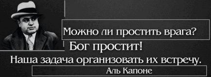 Цитати аль капоне