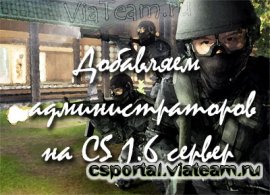 Додавання адміністратора на counter-strike 1