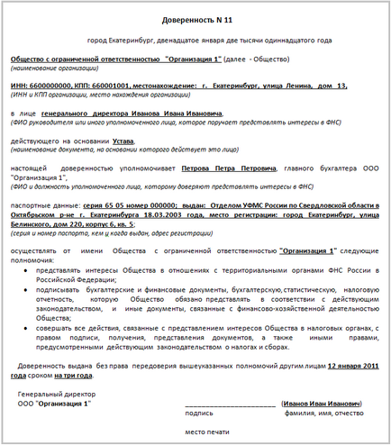 Довіреність на - бухгалтера, зразок, і - приклад заповнення повідомлення в - податкову