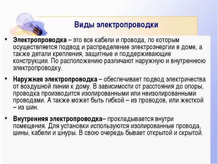 Електропроводка в приватному будинку, правила розводки електропроводки в приватному будинку, поради