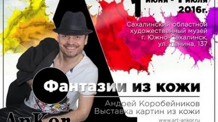 Фантазії зі шкіри, педагогічне інтернет-спільнота