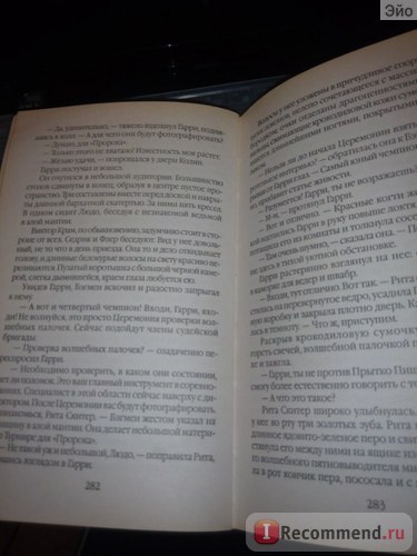 Гаррі поттер і кубок вогню, Джоан Роулінг - «я напишу не тільки про свої враження, а ще дещо про