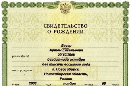 Держмито за свідоцтво про народження - за дублікат, відновлення