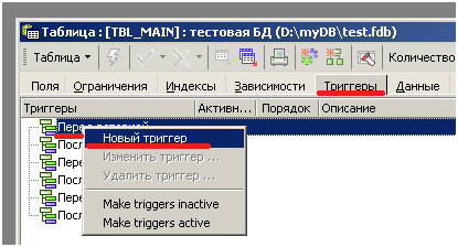 Ibexpert, таблиці