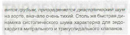 Інфекційний ендокардит сепсис - лікування серця