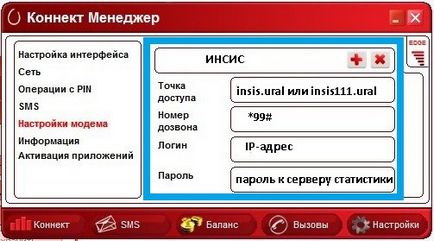 Incisa - определяне на 3G модем