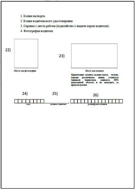 Instrucțiuni pentru completarea unei cereri pentru un card de conducător auto, tahograful din Stavropol și Stavropol Krai