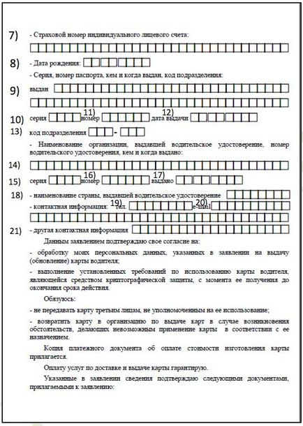 Instrucțiuni pentru completarea unei cereri pentru un card de conducător auto, tahograful din Stavropol și Stavropol Krai