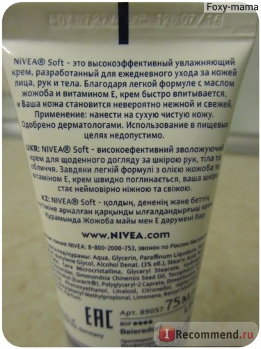 Интензивно овлажняващ крем NIVEA мек за лице, ръце и тяло - 