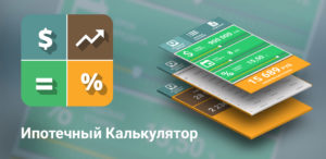 Іпотека на вторинне житло сбербанк відсотки, умови, розрахувати калькулятором, відгуки