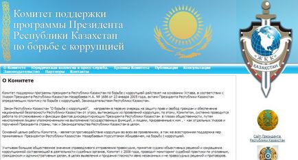 Istoria apelului meu adresat comisiei anticorupție pentru sprijinul programului președintelui Kazahstanului pentru