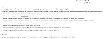 Історія мого звернення в антикорупційний комітет підтримки програми президента казахстана по