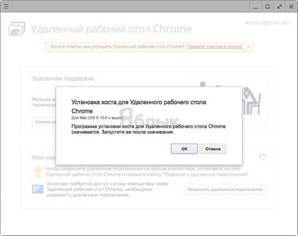 Як дистанційно (віддалено) управляти комп'ютером з iphone або ipad, новини apple