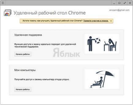 Як дистанційно (віддалено) управляти комп'ютером з iphone або ipad, новини apple