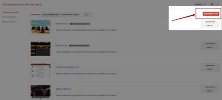 Як додати сайт в google webmaster