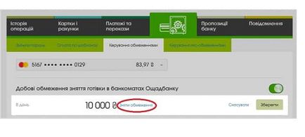 Як змінити, підвищити або зняти ліміти і обмеження на картах ощадбанку