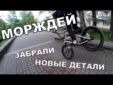 Як налаштувати новий bmx затягуємо деталі на