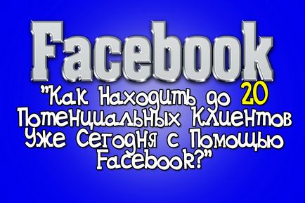 Cum să găsești până acum 20 de potențiali clienți cu ajutorul Facebook, site-ul Vitalia Pronina