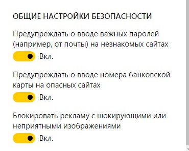 Как да деактивираме, за да защитим Yandex Browser