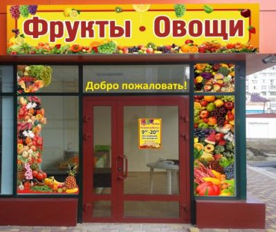Як відкрити бізнес продаж і вирощування овочів і фруктів