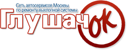 Як відремонтувати глушник daewoo nexia, де замінити глушник daewoo nexia, де замінити частини