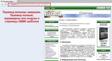 Як перевести zencart на російську мову