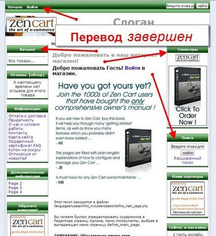 Cum se traduce zencart în rusă