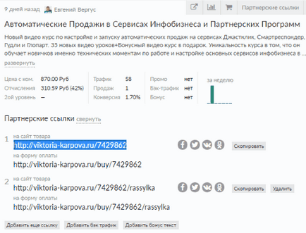 Як підключити свій домен для реклами партнерських посилань в glopart