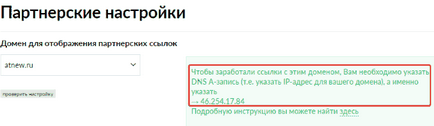 Як підключити свій домен для реклами партнерських посилань в glopart