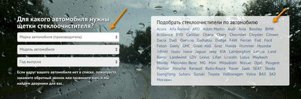 Як підібрати склоочисники, двірники, підбір по авто