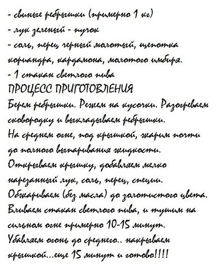 Як приготувати свинячі реберця в пиві