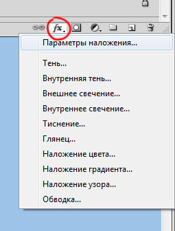 Як працювати зі стилями шару в фотошопі