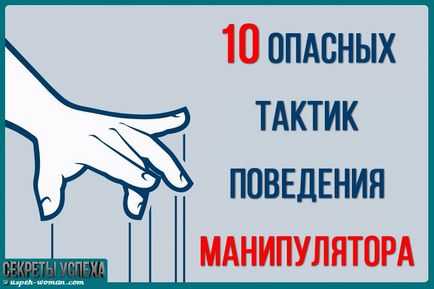 Cum să recunoască un manipulator de 10 tactici periculoase de comportament