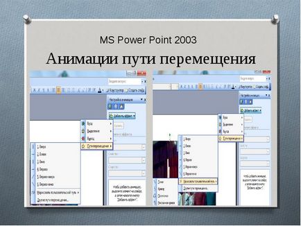 Як зробити анімацію в повер поінт 2010