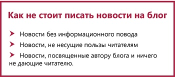 Як зробити новини блогу не тільки цікавими, а й корисними, копірайтинг для блогерів