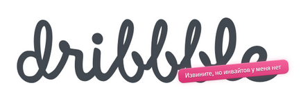 Як зі 100% гарантією отримати інвайт на dribbble