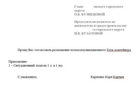 Як погодити встановлення контейнера зв'язку, виконавча документація